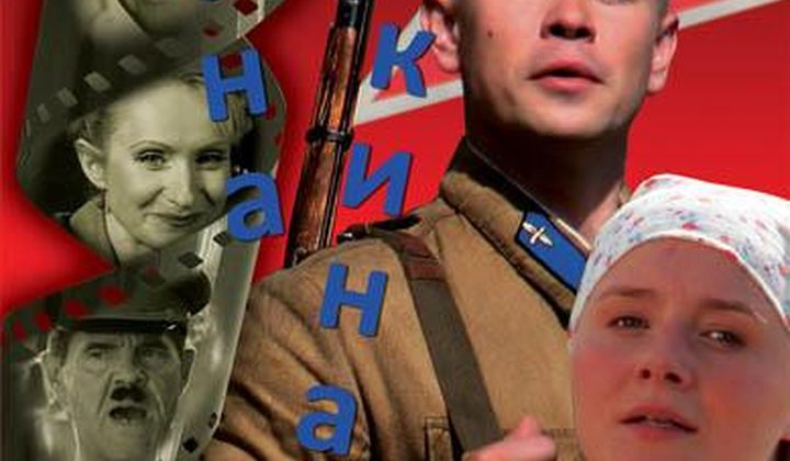 Приключения солдата Ивана Чонкина